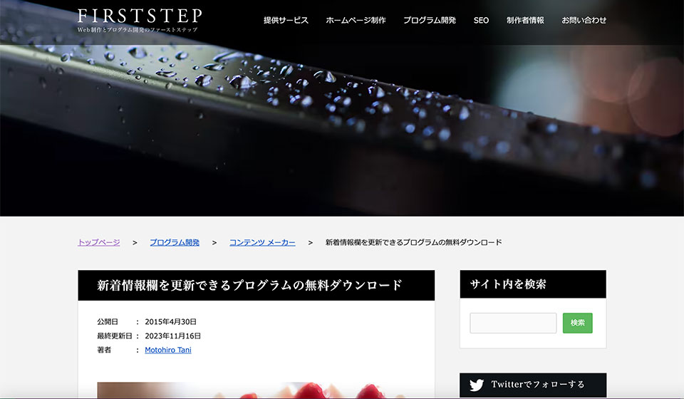 コンテンツメーカー（FIRSTSTEP）