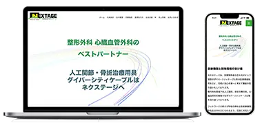 株式会社ネクステージ様