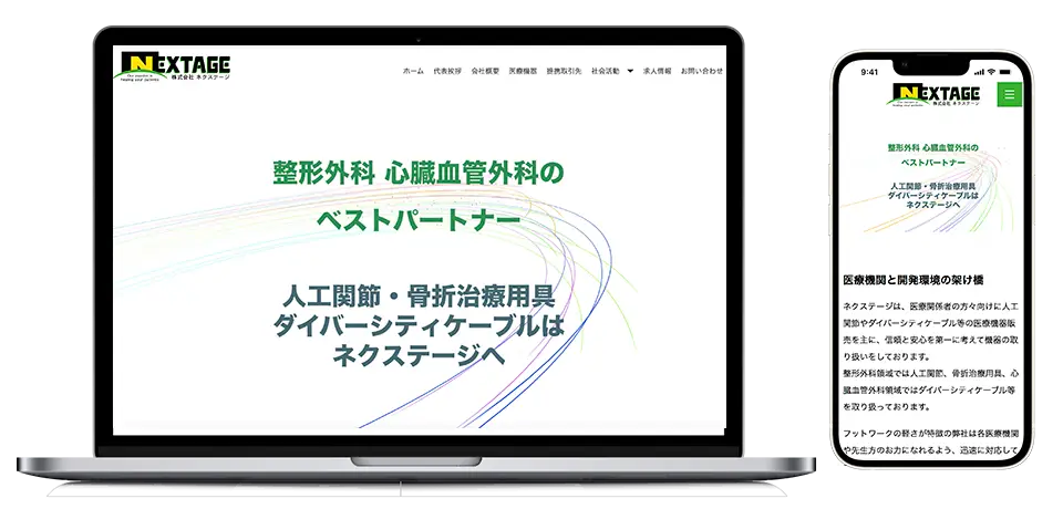 株式会社ネクステージ様